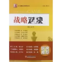诺森战略对决唐东方著9787513615860中国经济出版社