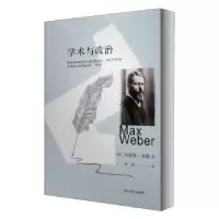 诺森学术与政治(精)(德)·韦伯9787220112201四川人民出版社