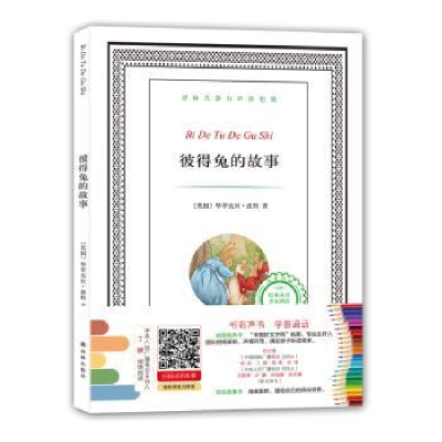 诺森彼得兔的故事(英)比翠克丝·波特著9787544762489译林出版社