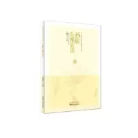 诺森西医东渐史话亓曙冬9787513271中国医出版社