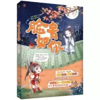 诺森脸贵如你江静九著9787519013943中国文联出版社
