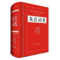 诺森英汉词典:全新版张柏然 主编9787557900441四川辞书出版社