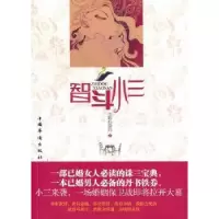 诺森智斗小三半颗心望月著9787511321909中国华侨出版社