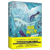 诺森海底两万里[法]儒勒·凡尔纳9787559400192江苏凤凰文艺出版社