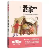 诺森英子的故事林海音9787539571256福建少年儿童出版社