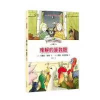 诺森难解的算数题[法]马塞尔·埃梅9787020112081人民文学出版社