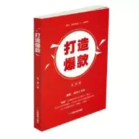 诺森打造易勇9787504761125中国财富出版社