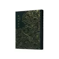 诺森硃订琵琶记(元)高明9787501062706文物出版社