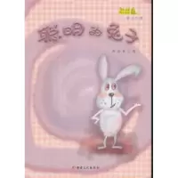 诺森聪明的兔子郭述军著9787546992952新疆文化出版社