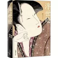 诺森浮世绘(精)潘力97875356920湖南美术出版社