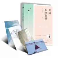 诺森世间始终你好叶上清之宿雨著9787210084877江西人民出版社
