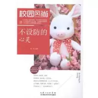 诺森不设防的心灵路城编著9787535271143湖北科学技术出版社