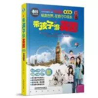 诺森带孩子游英国《亲历者》编辑部9787113227456中国铁道出版社