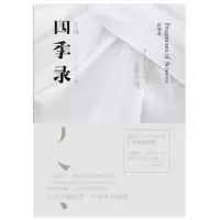 诺森四季录艾玛9787532954575山东文艺出版社