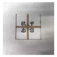 诺森平常状态:杨建作集掌天灯著9787102067704人民美术出版社