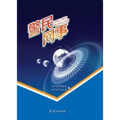 诺森网事宜宾市协会,宜宾市文联编9787501452637群众出版社