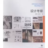 诺森设计考察高嵬,张建中著9787561474334四川大学出版社