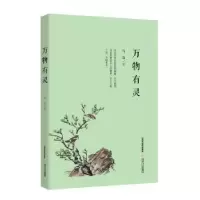 诺森万物有灵马浩9787537851275北岳文艺出版社