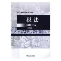 诺森税法马克和主编9787566413031安徽大学出版社