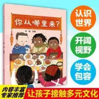 诺森你从哪里来?钟瑄主编9787218116624广东人民出版社