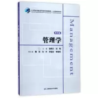 诺森管理学徐艳兰,刘珣主编9787564226213上海财经大学出版社