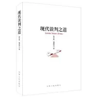 诺森现代谈判之道李子林,薄绍信著9787206101137吉林人民出版社