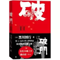 诺森破门黑川行787020120901人民文学出版社