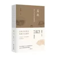 诺森着迷:那些有态度的收藏家解宏乾著9787506098717东方出版社