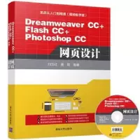诺森Dreamweaver CC+Flash CC+Photoshop CC网页设计刘玉红,蒲娟