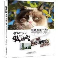 诺森臭脸猫:我就是很不爽(美)臭脸猫9787517900474中国摄影出版社