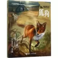 诺森狐狗格日勒其木格·黑鹤著9787544842150接力出版社