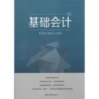 诺森基础会计姜泽清,陶淑贞编著9787566904270东华大学出版社