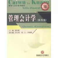 诺森管理会计学潘学模主编9787550415157西南财经大学出版社