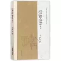 诺森谱笺注陈琮9787109201750中国农业出版社
