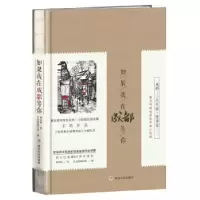 诺森如果我在成都等你郭劲松绘9787220102820四川人民出版社