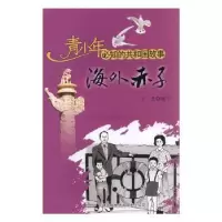 诺森海外赤子于杰编写9787546317311吉林出版集团有限责任公司
