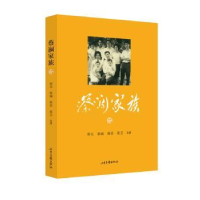 诺森蔡澜家族:二蔡亮[等]合著9787547424902山东画报出版社