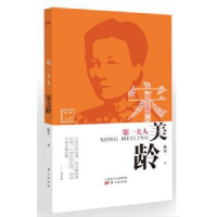 诺森:宋美龄陈廷一著9787506098120东方出版社