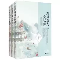 诺森游凤戏龙女状师莫颜汐著9787539978178江苏文艺出版社