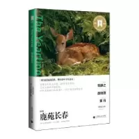 诺森鹿苑长春(美)金·罗琳斯著9787565632518首都师范大学出版社