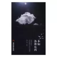 诺森不如各奔东西杨正龙9787509011867当代世界出版社