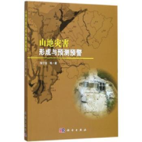 诺森山地灾害形成与预测预警陈宁生等著9787030532107科学出版社