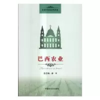 诺森巴西农业唐珂9787109213524中国农业出版社