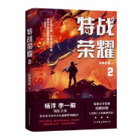 诺森特战荣耀. 2纷舞妖姬9787505748262中国友谊出版公司