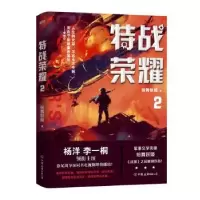 诺森特战荣耀. 2纷舞妖姬9787505748262中国友谊出版公司