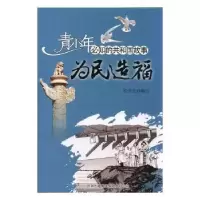 诺森为民造福张学亮编写9787546317526吉林出版集团有限责任公司