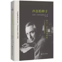 诺森声音的种子:罗兰·巴尔特访谈录:entretiens 1962-1980