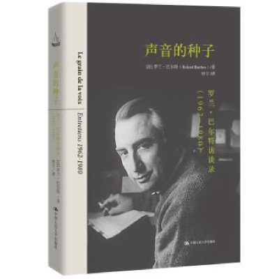 诺森声音的种子:罗兰·巴尔特访谈录:entretiens 1962-1980