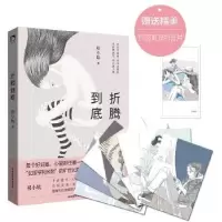 诺森折腾到底初小轨9787569914443北京时代华文书局有限公司