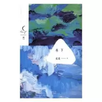 诺森水下走走著9787536082038花城出版社